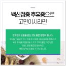 백신한의원