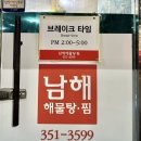 밀성여자중학교 | 밀양 아구찜 맛집 추천! 남해해물탕 후기