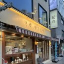 연백식당 | 연남동 연백 딸기모찌 내돈내산 후기