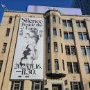 고요 이웃 | 라이즈 전시회 Silence: Inside the Fame 고요와 파동, 일민미술관 다녀온 후기