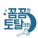 효성인텔리안 | 서울 마포구 아현동 오피스텔 입주청소 이사청소 후기