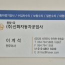 신화자동차공업사 네이버블로그
