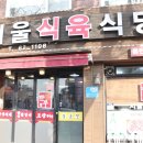 토박이식육식당 이미지