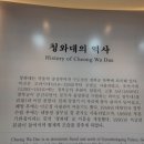 청아대