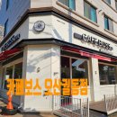 대호초등학교 | 오산 궐동 카페보스｜식사가 되는 카페 맛집 후기