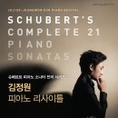 김정원 피아노 리사이틀 이미지