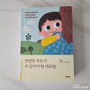 디지털 세상 부모가 알아야 할 우리 아이 성교육 (유아기~초등저학년) | [책] 현명한 부모가 꼭 알아야 할 대화법 - 신의진