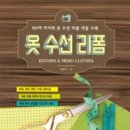 옷수선과 리폼 이미지