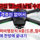 드론 무인동력비행장치 4종(멀티콥터) 자격증 교육이수 하룻만에 한방에 끝내기 한국교통안전공단 배움터 교육수료 방법 이미지