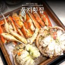 어시장 사거리 은혜병원 앞 | 마산 어시장 둥지횟집 킹크랩 대게 시세 상차림비 있음