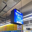 영일수산횟집
