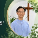 2026년 8월 16일 주일예배 설교내용 – 만민이 기도하는 집 이미지
