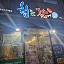 군산 명절 선물 장어 맛집 설날 초벌 장어구이 힘솟는 짱어