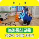 꽃동산어린이집 | 김해어린이집추천 자동차 놀이 꽃동산어린이집 직접후기