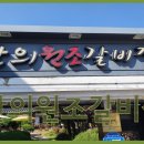 안의원조갈비집 이미지