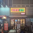 곱분이곱창원당점 | 원당동 곱창 맛집 곱분이곱창 메뉴 추천 및 솔직후기