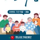 하나로의료재단 이미지