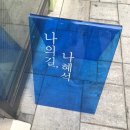 수원 화성 행리단길 골목투어/경기도 구석구석 관광테마골목/나혜석과 함께하는 골목 시간 여행