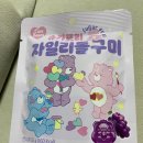 무설탕젤리 케어베어구미 후기(포도맛)