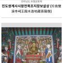 진도쌍계사시왕전목조지장보살상 이미지