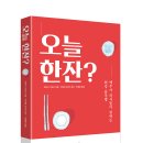 오늘한잔 서울경제