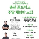 춘천골프랜드 이미지