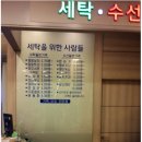 세탁을위한사람들 이미지