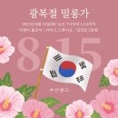 부산탱고 8월 15일(화) Special Milonga : 광복절 밀롱가 [DJ.롭로이] 이미지