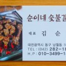 순이네숯불갈비 이미지
