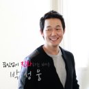 박성웅 “영화 ‘황제를 위하여’는 내게 도전이었다” 이미지