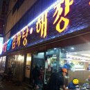 서울24시감자탕 이미지
