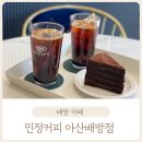 민정커피아산배방점 이미지