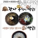 간나감자옹심이메밀막국수
