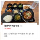 부곡도서관 페달로옆 | 의왕맛집 더반상 점심 한정 푸짐한 한상 의왕 백반집 혼밥 가능