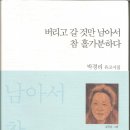 버리고 갈 것만 남아서 참 홀가분하다 이미지