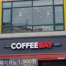 커피베이행당점