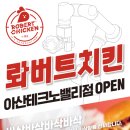 테크노치킨 이미지