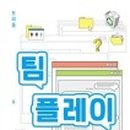 팀플레이 이미지