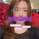 환한미소헤어케어 | 대구 중구 웨딩 염색 로맨디헤어 얼룩 없는 톤다운 후기