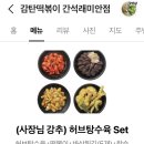 감탄떡볶이간석래미안점