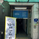 노리멍 네이버블로그