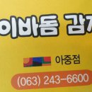 이바돔감자탕아중점