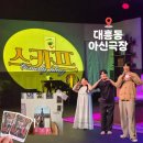 코리아극장2관 | 대전 코믹연극 추천 대흥동 아신극장 스카프보고 빵빵 터지고 온 후기 (1관 A 11, 12 시야)