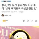 아무글_펭수 두산 승리기원 시구 출격 이미지