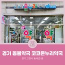 건강누리약국 이미지