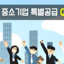 중소기업진흥중앙회 네이버블로그