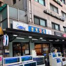 용호활어회 | [중랑역 맛집] 상다리 부러지는 푸짐함! 회 한상 제대로 즐기는 ‘용호횟집’