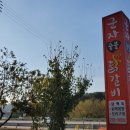 군자숯불닭갈비 이미지