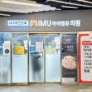 365열린가정의학과의원 | 잠실 야간진료 병원 (토요일 일요일) '아이엠유의원' 위치 주차