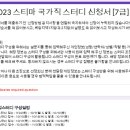 🟩 [2023. 국가직 7급] 면접스터디 신청 및 구성 안내 이미지